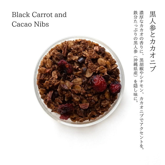 黒人参とカカオニブ Black Carrot and Cacao Nibs