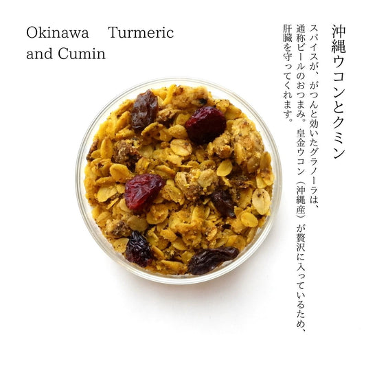 沖縄ウコンとクミン Okinawa Turmeric and Cumin