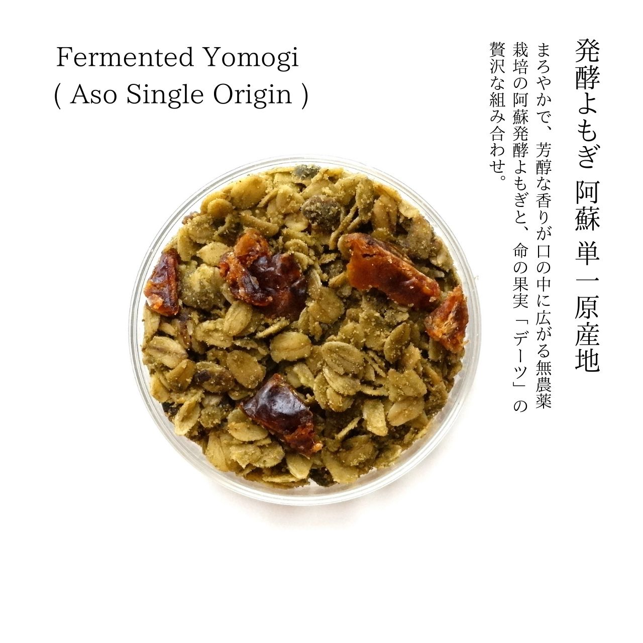 発酵よもぎ  Fermented Yomogi